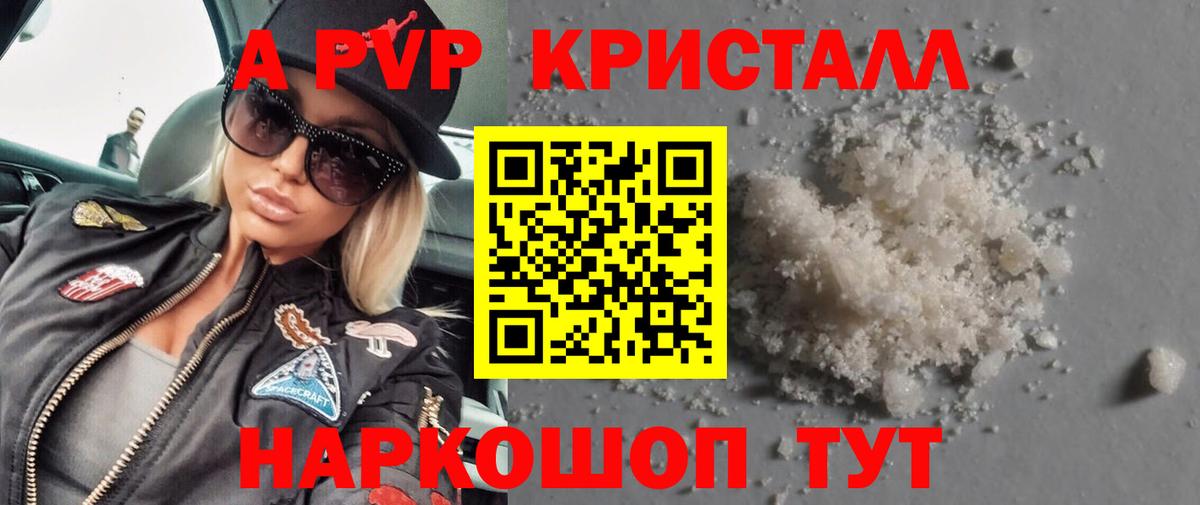 Alpha-PVP кристаллы  Вход с VPN  A-PVP кристаллы  Балахна  что такое наркотик  Alpha-PVP СК КРИС 