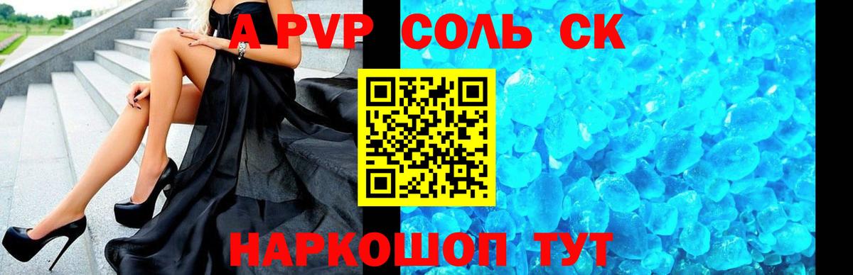 А ПВП СК  Alpha-PVP СК  APVP  Балахна 