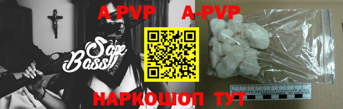 A-PVP Crystall Балахна