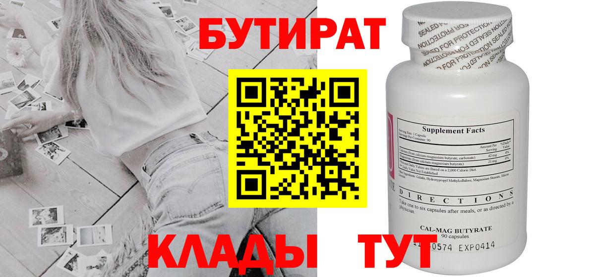 БУТИРАТ буратино Балахна