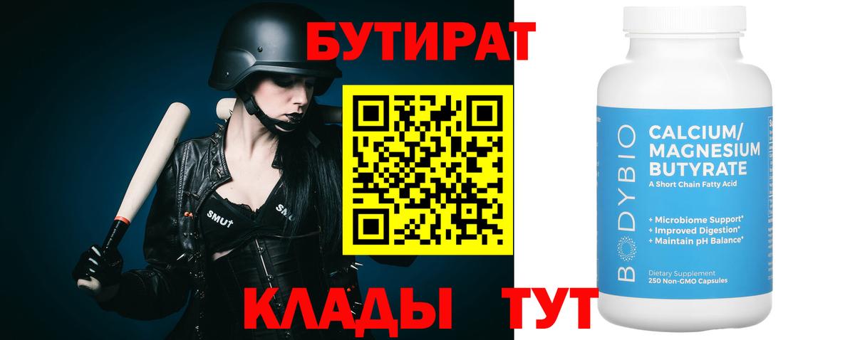 БУТИРАТ жидкий экстази  Вход с VPN  Балахна 