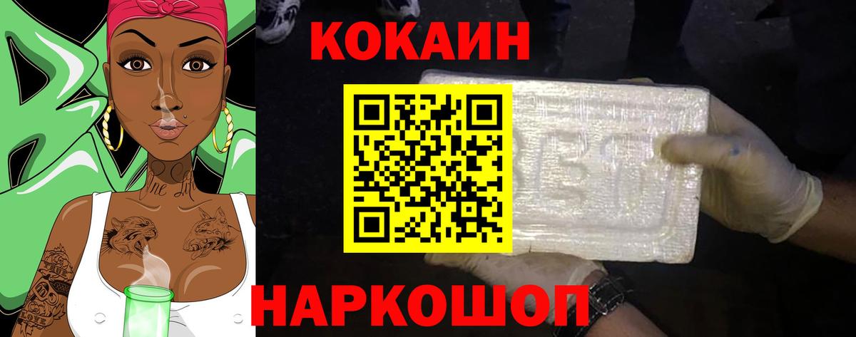 Cocaine 99% Балахна