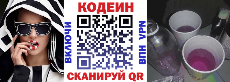 Кодеин напиток Lean (лин) Балахна