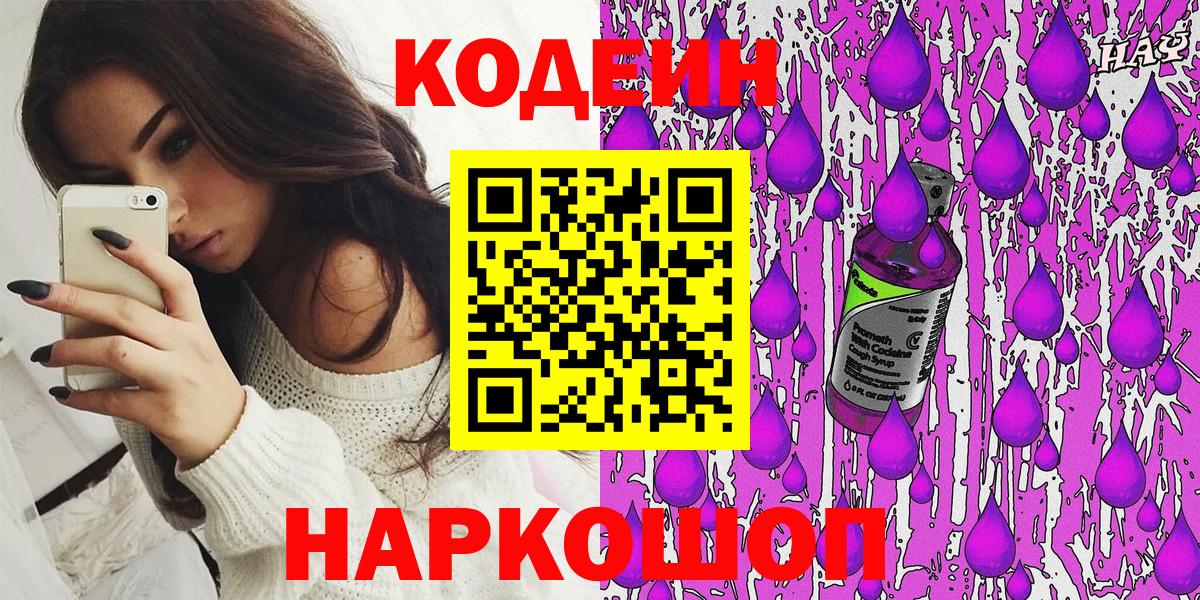 Codein напиток Lean (лин)  Балахна  Кодеиновый сироп Lean Purple Drank 