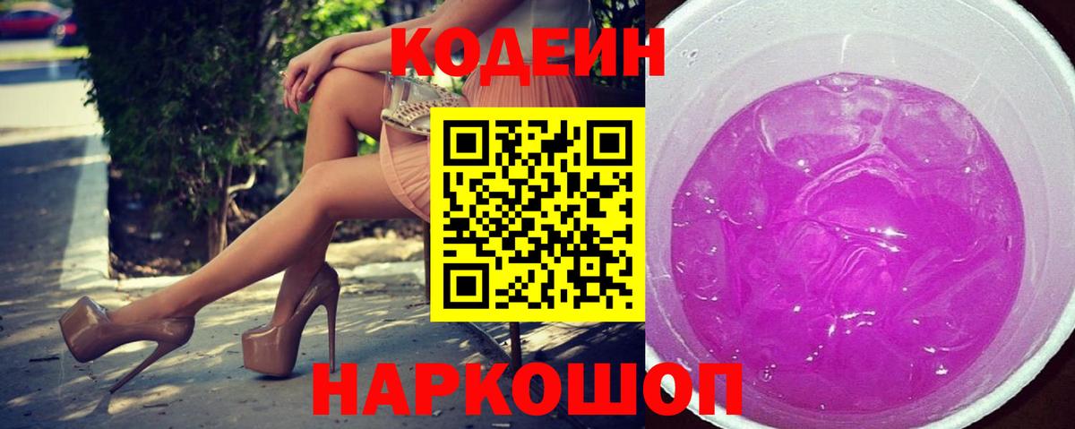 Codein Purple Drank Балахна