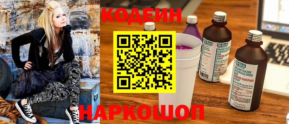 Codein напиток Lean (лин)  Вход с VPN  Codein напиток Lean (лин)  Балахна 