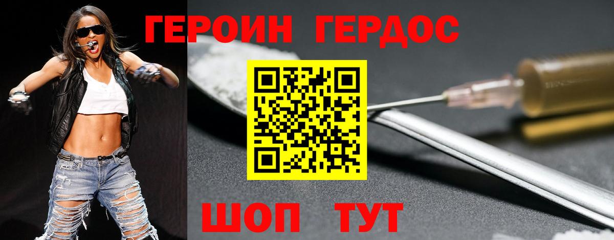 ГЕРОИН белый  Балахна 