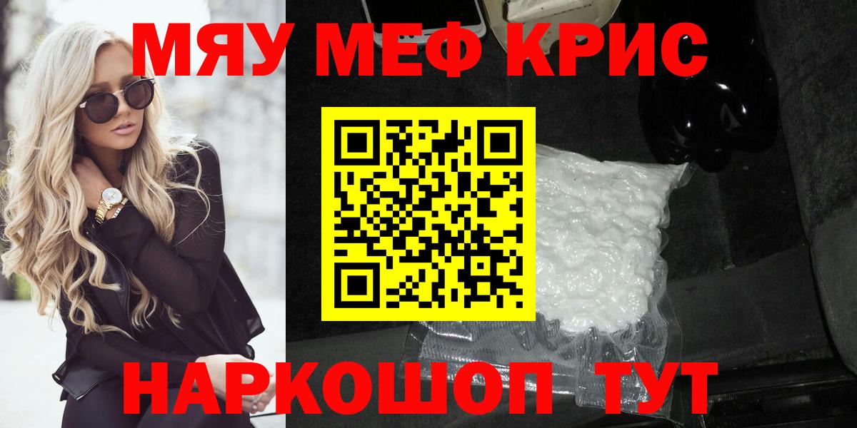 МЯУ-МЯУ кристаллы  МЯУ-МЯУ mephedrone  МЕГА зеркало  Балахна 