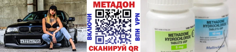 Метадон methadone  Балахна 