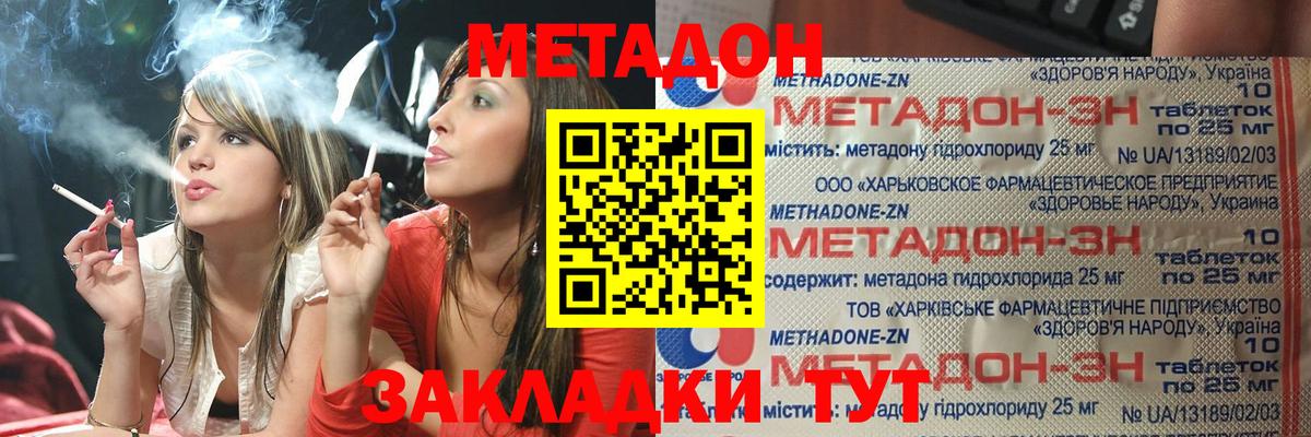 МЕТАДОН кристалл  Вход с VPN  Балахна 