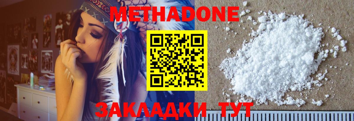 МЕТАДОН мёд  Метадон methadone  Балахна 