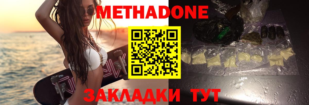 МЕТАДОН кристалл Балахна